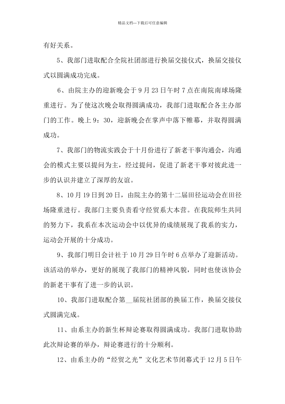 2024校园社团年度工作总结_第2页