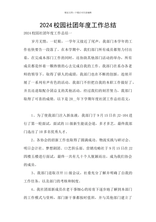 2024校园社团年度工作总结