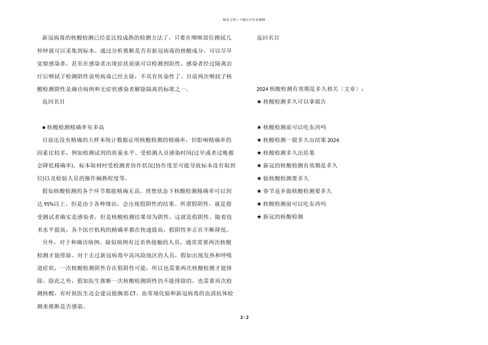 2024核酸检测有效期是多久_第2页