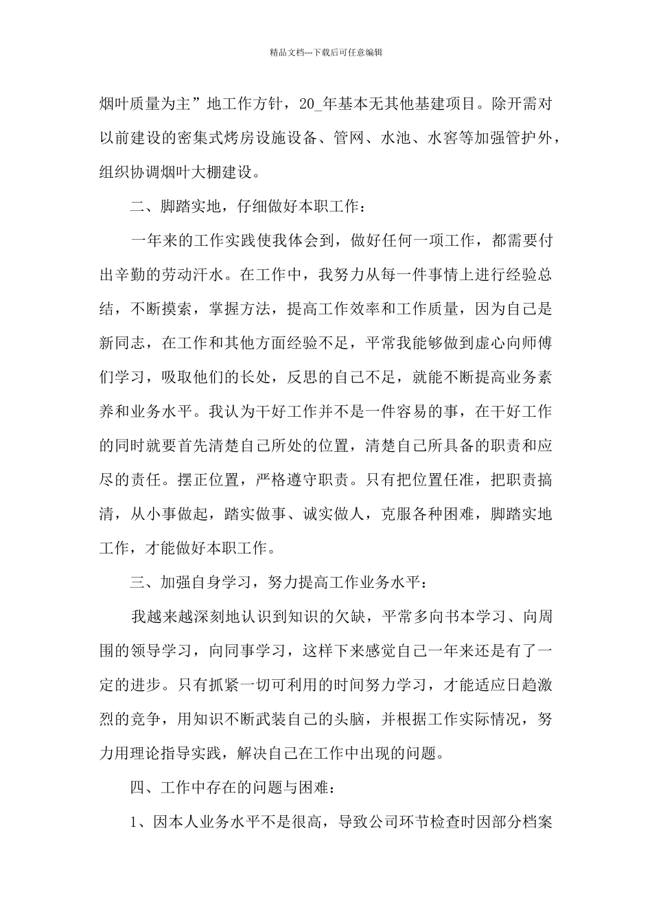 2024档案个人工作总结范文5篇_第2页