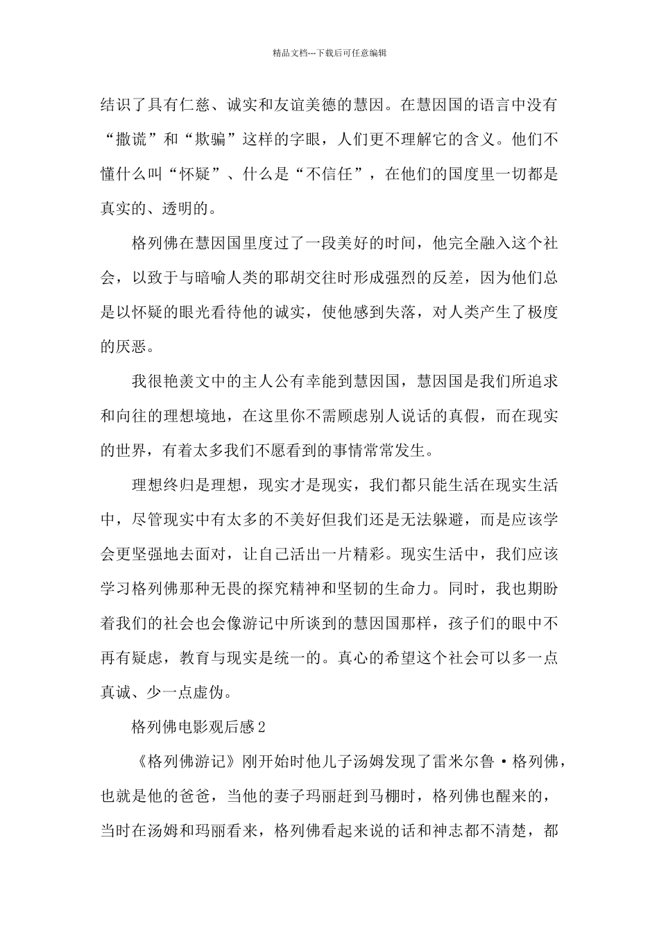 2024格列佛电影观后感五篇_第2页