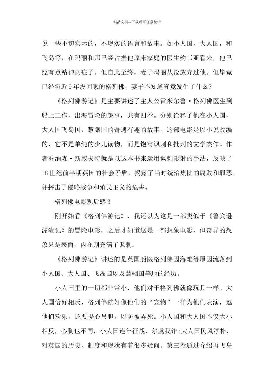 2024格列佛电影观后感五篇_第3页