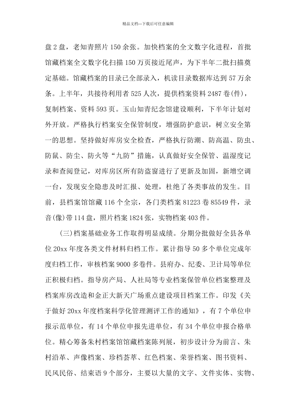 2024档案局上半年工作总结_第2页