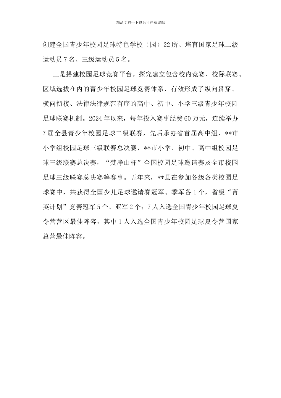 2024校园足球事业发展工作汇报_第2页