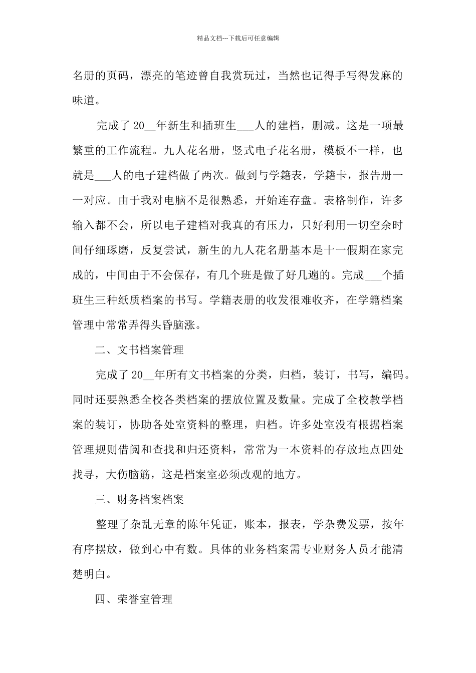 2024档案年终工作总结素材_第2页