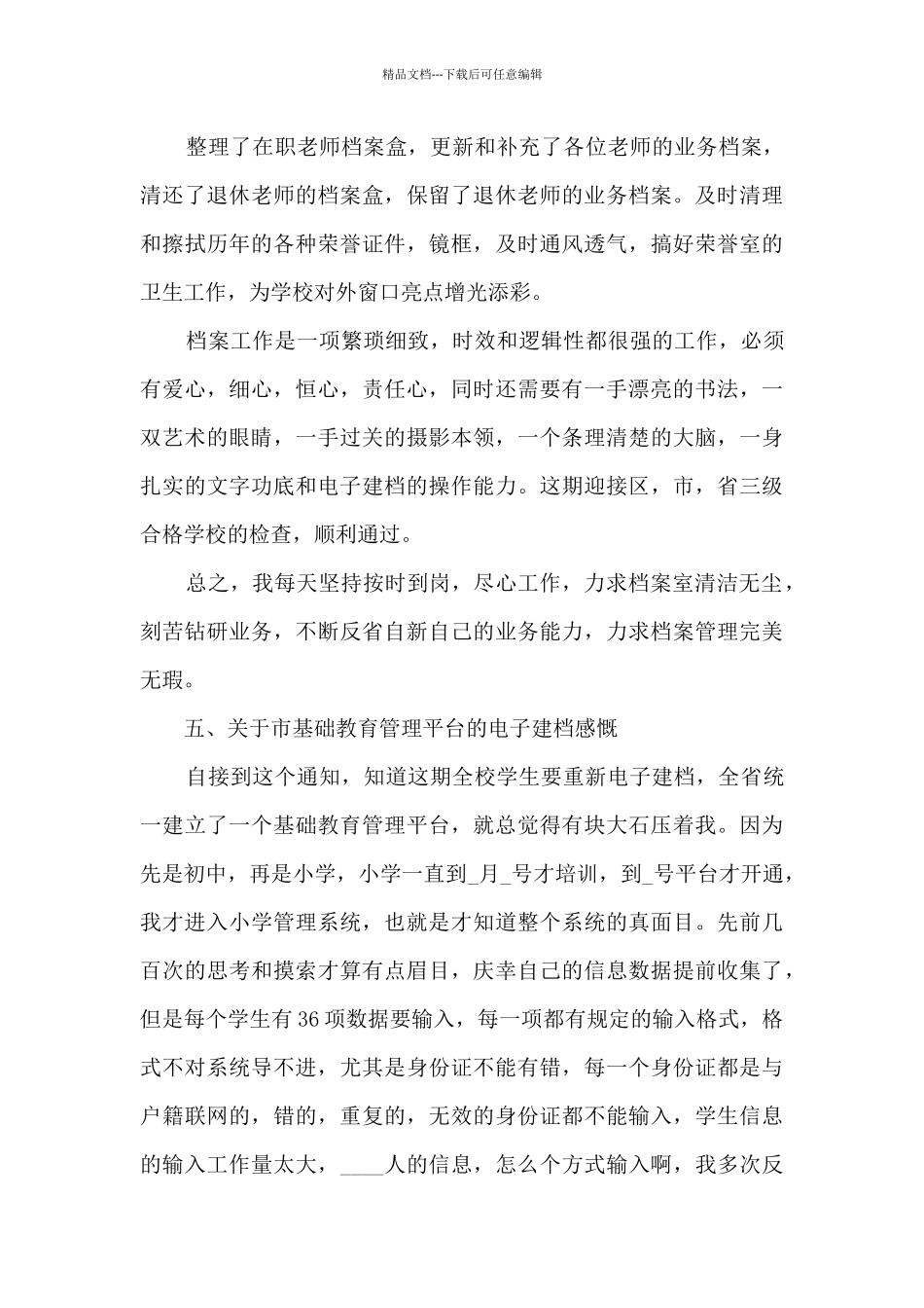 2024档案年终工作总结素材_第3页