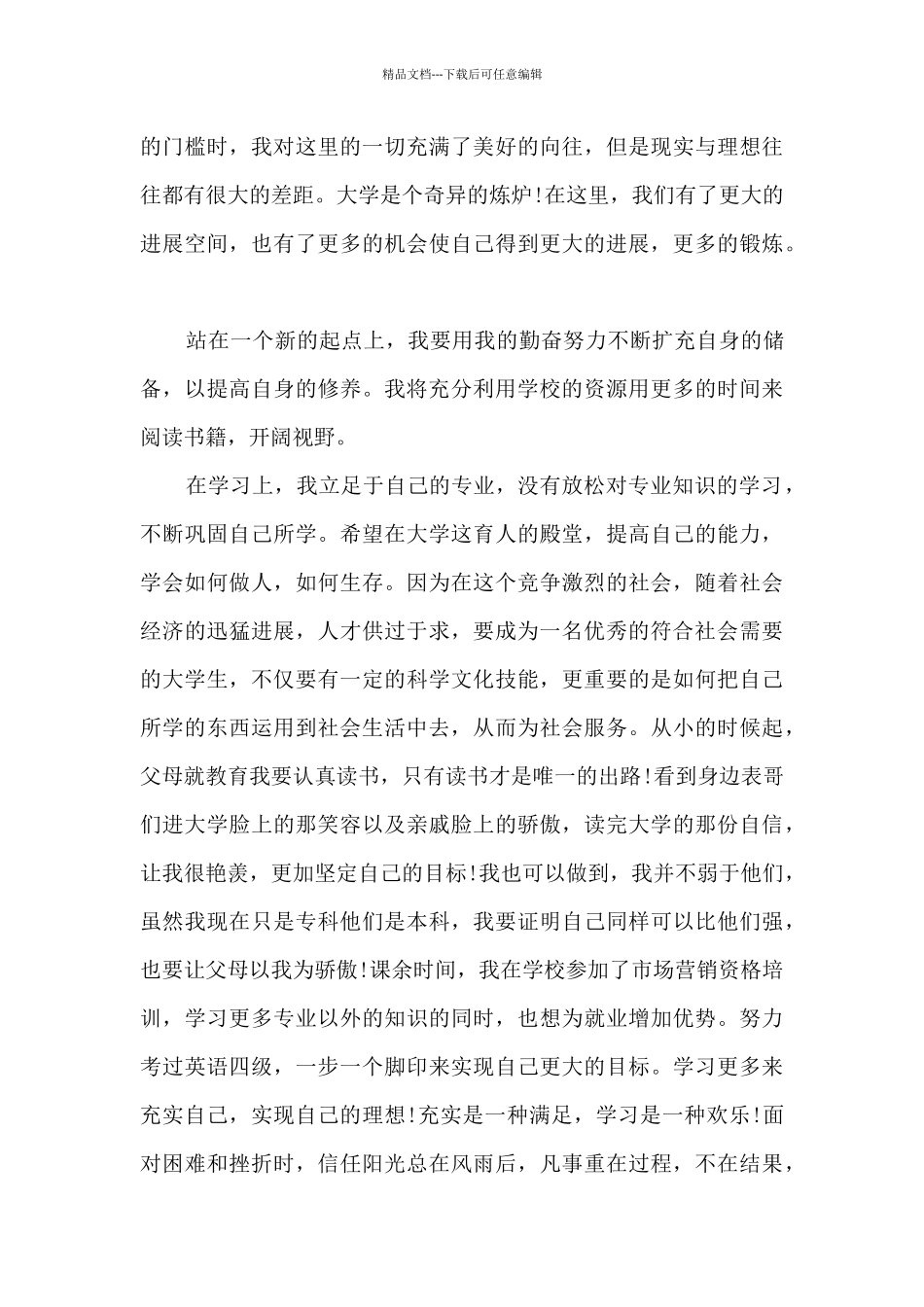 2024校奖学金申请书格式范文_第3页