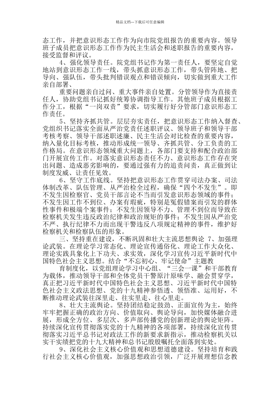 2024检察院年度意识形态工作要点意识形态计划_第2页