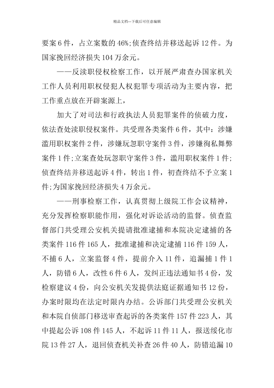 2024检察院上半年工作总结_第2页