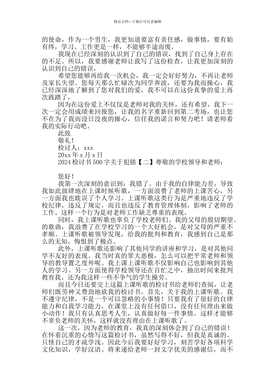 2024检讨书500字关于犯错_第2页