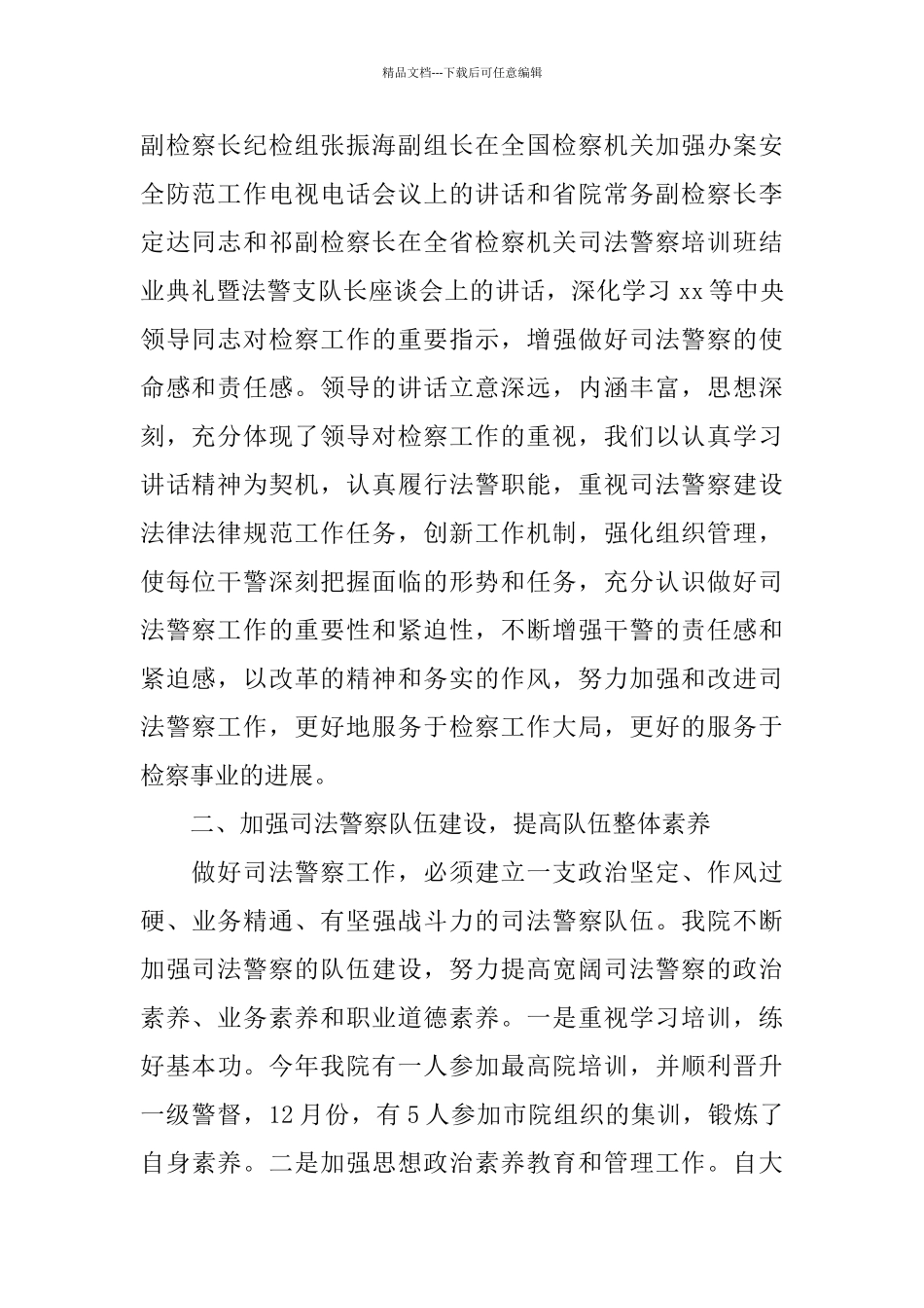 2024检察院法警工作总结_第2页