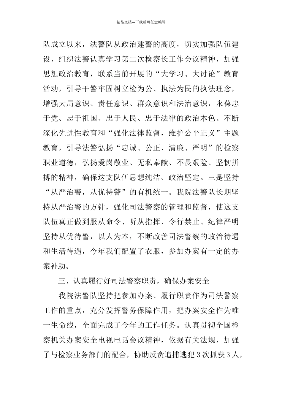 2024检察院法警工作总结_第3页