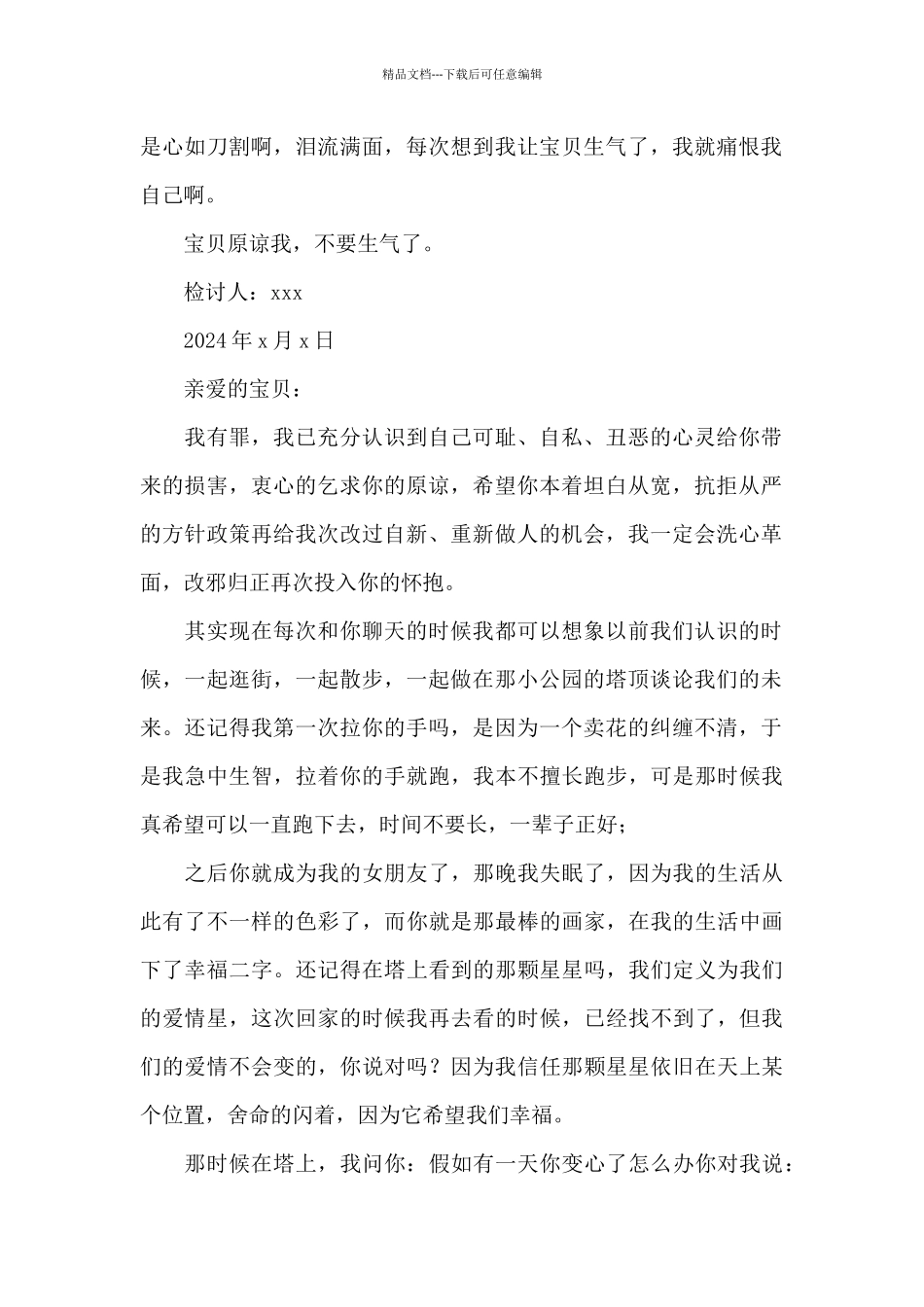 2024检讨书500字反省自己女朋友生气_第2页