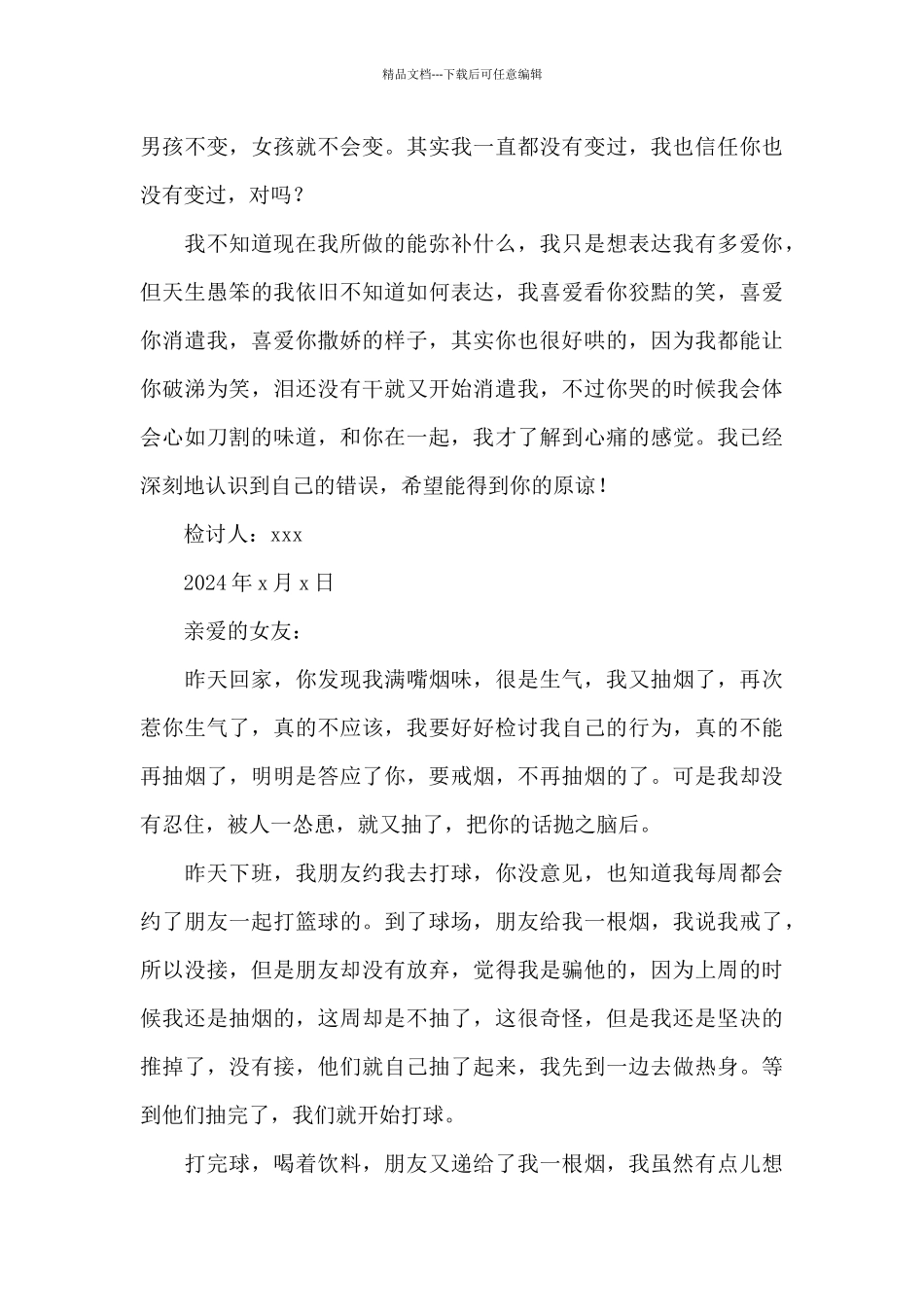 2024检讨书500字反省自己女朋友生气_第3页