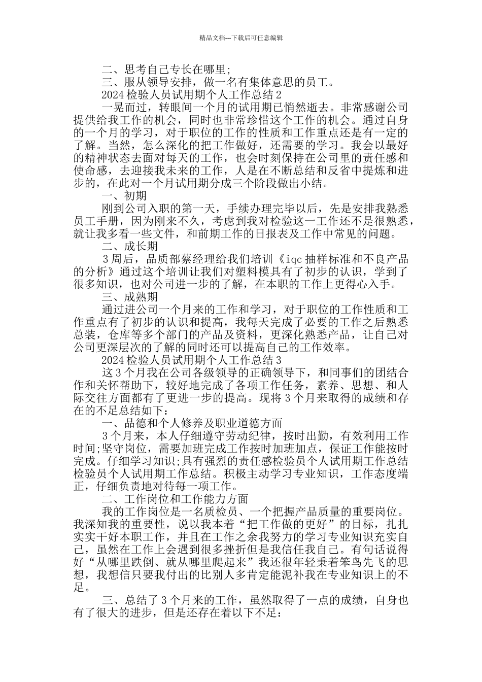 2024检验人员试用期个人工作总结_第2页