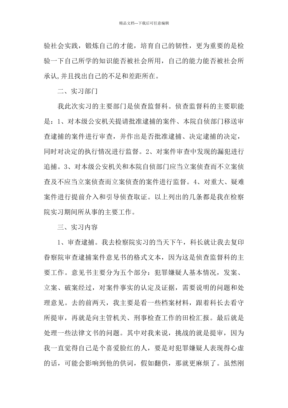 2024检察院转正自我鉴定三篇_第3页