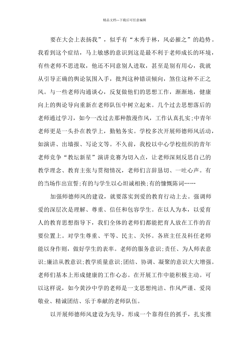 2024校长师德师风心得体会_第2页