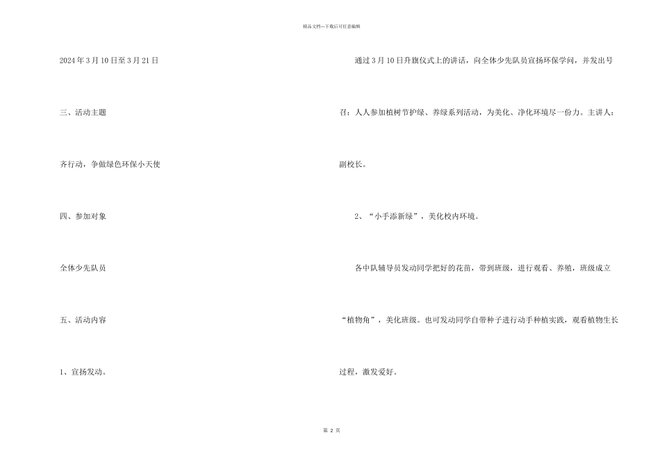 2024植树节主题活动方案_第2页