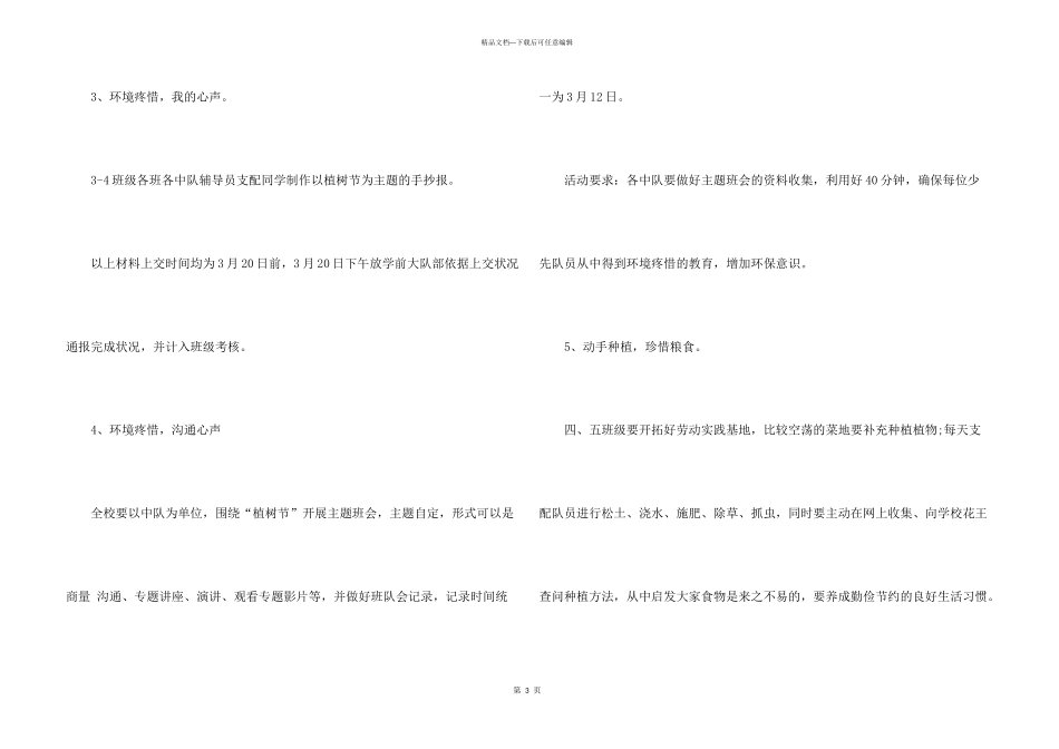 2024植树节主题活动方案_第3页