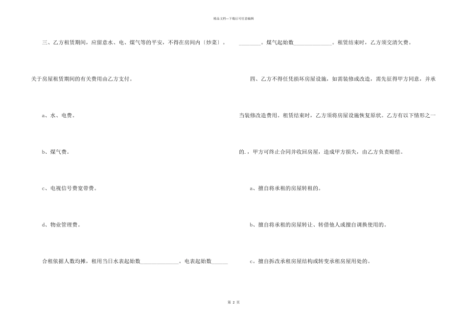 2024梅州单间出租合同（5篇）_第2页