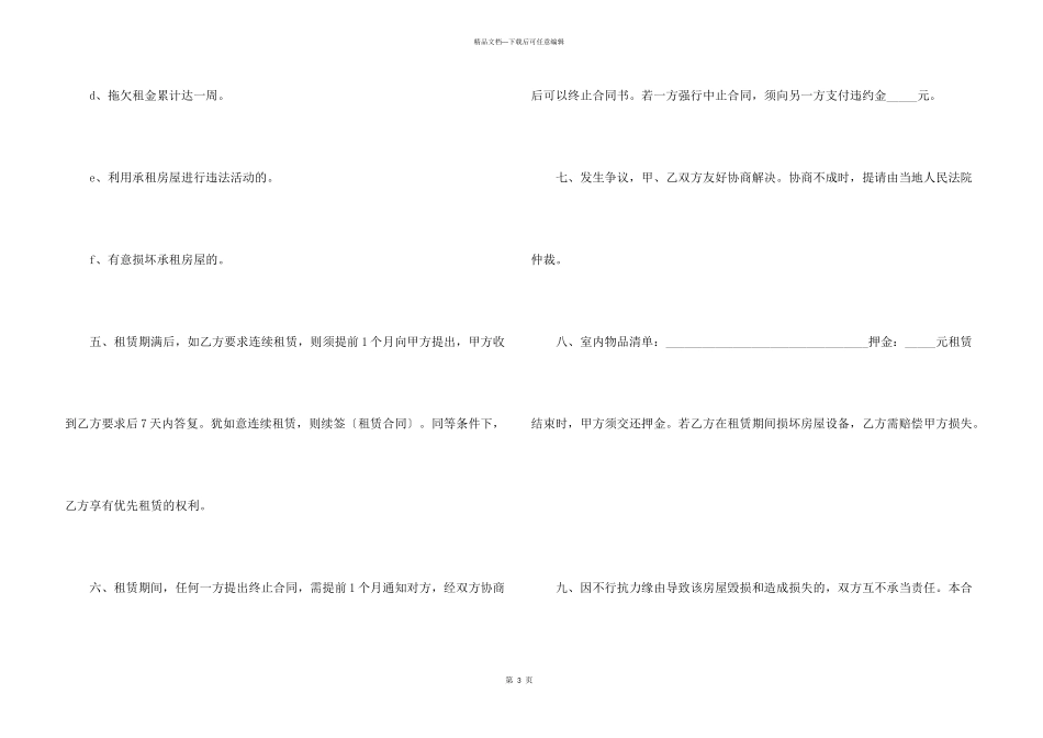 2024梅州单间出租合同（5篇）_第3页
