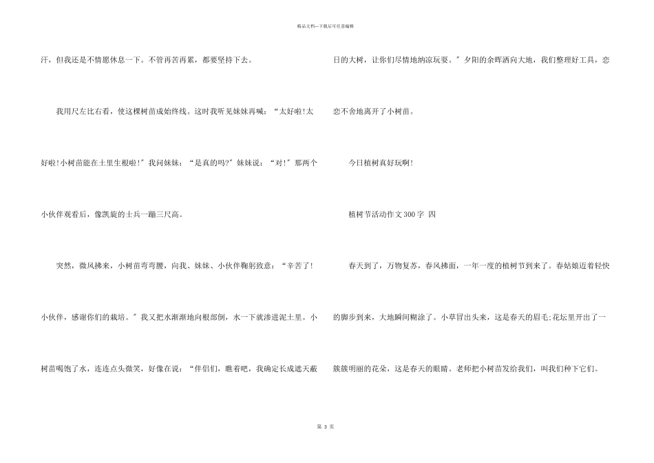 2024植树节活动300字五篇_第3页