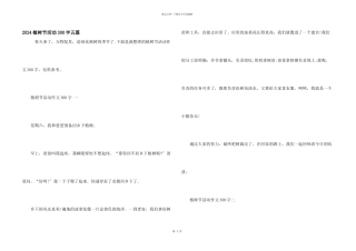 2024植树节活动300字五篇