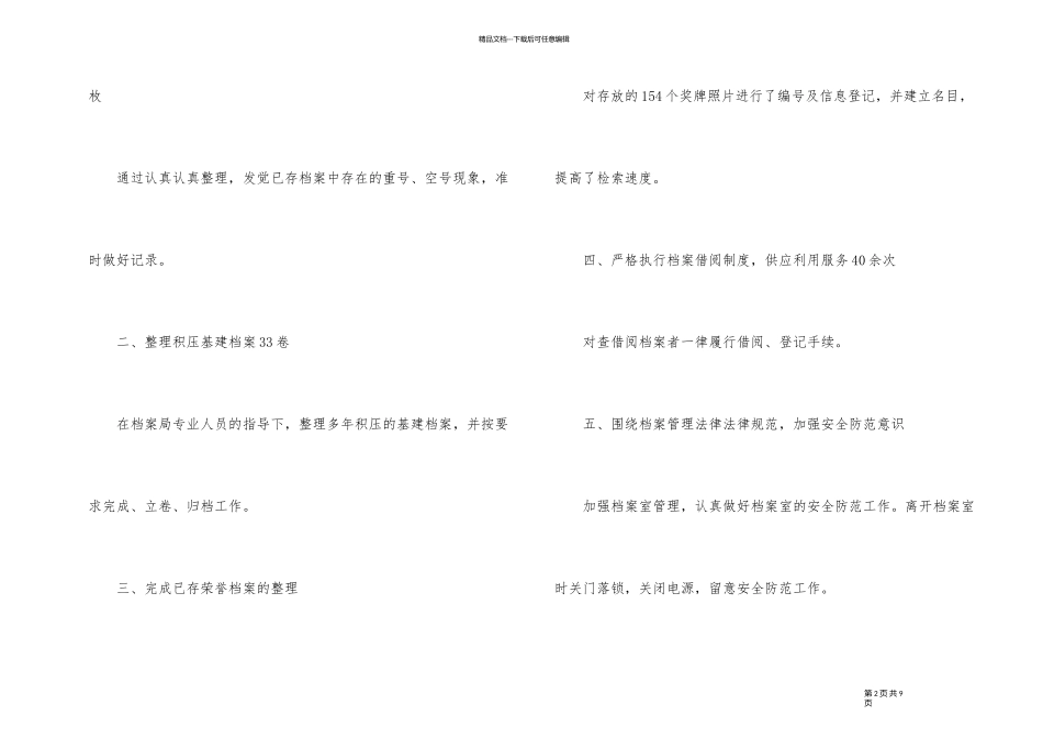 2024档案管理工作心得体会_第2页