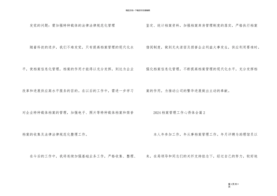 2024档案管理工作心得体会_第3页