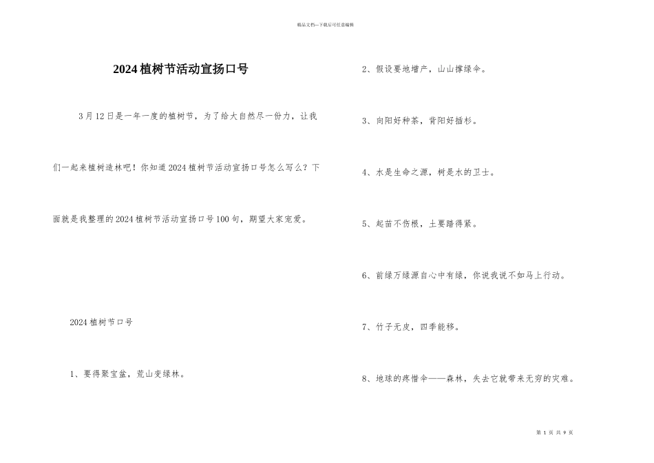 2024植树节活动宣传口号_第1页
