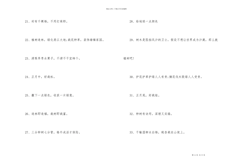 2024植树节活动宣传口号_第3页