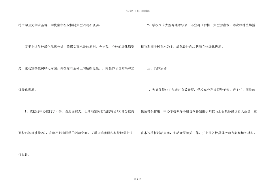2024植树节活动总结_第2页