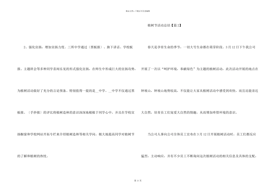 2024植树节活动总结_第3页