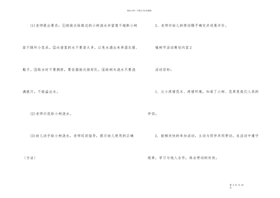 2024植树节活动策划内容_第3页