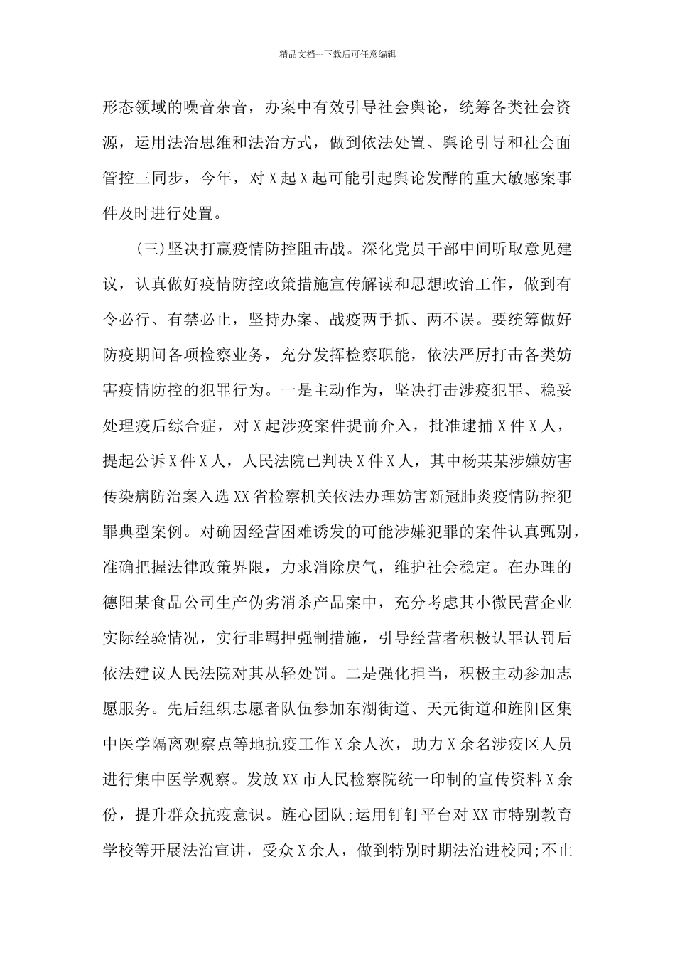 2024检察院支部工作总结三篇_第2页