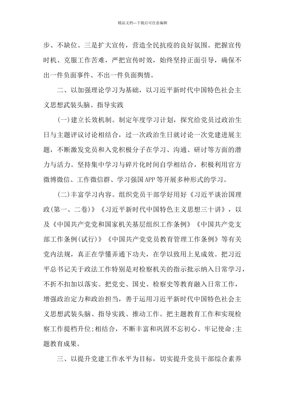 2024检察院支部工作总结三篇_第3页