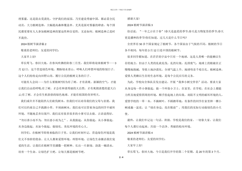 2024植树节演讲稿_第2页