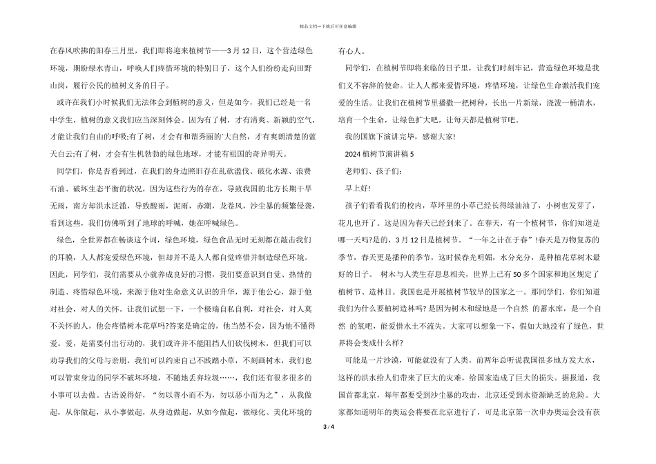2024植树节演讲稿_第3页