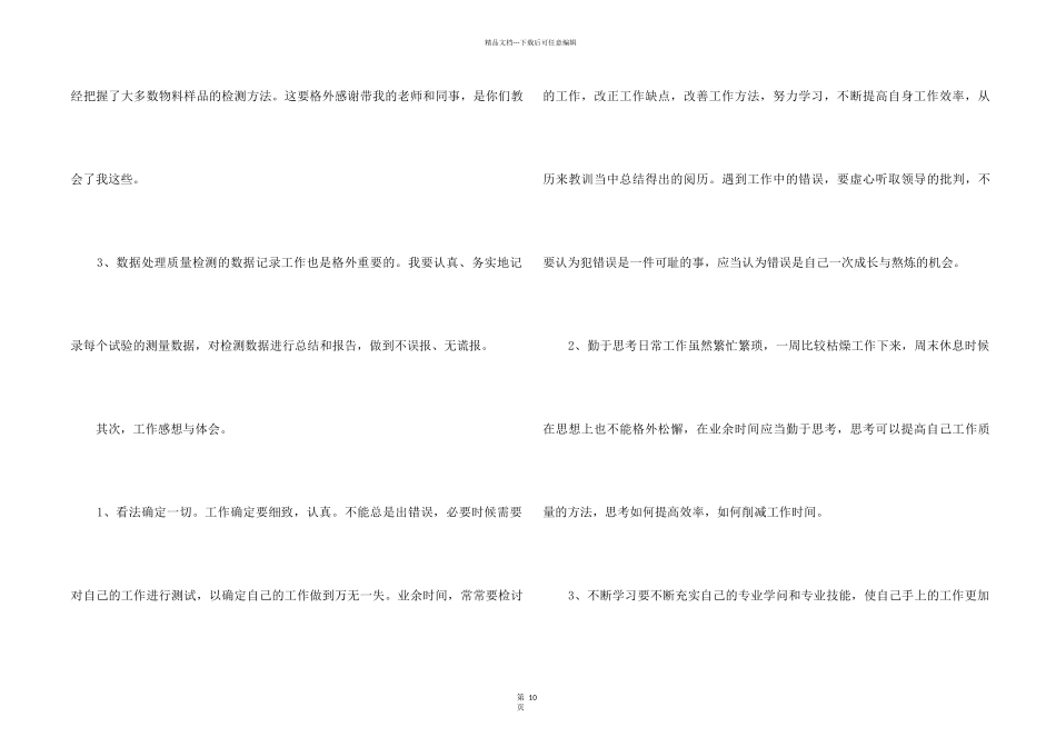 2024检验员工作总结5篇_第2页