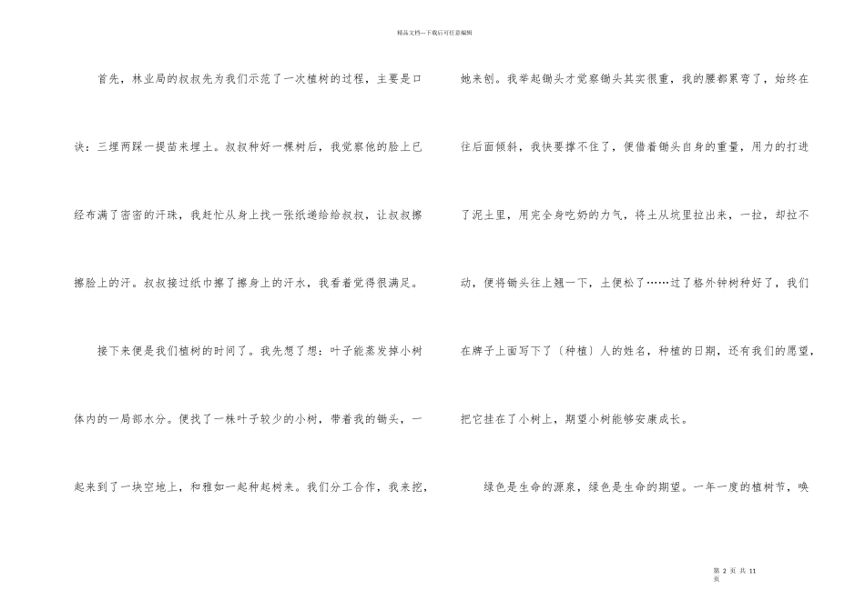 2024植树节班级活动优秀心得_第2页
