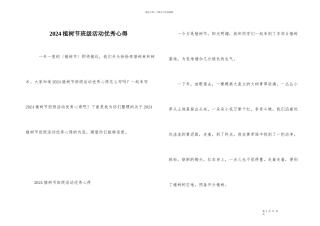 2024植树节班级活动优秀心得