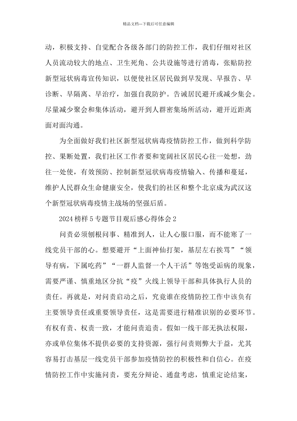 2024榜样5专题节目观后感心得体会5篇_第2页