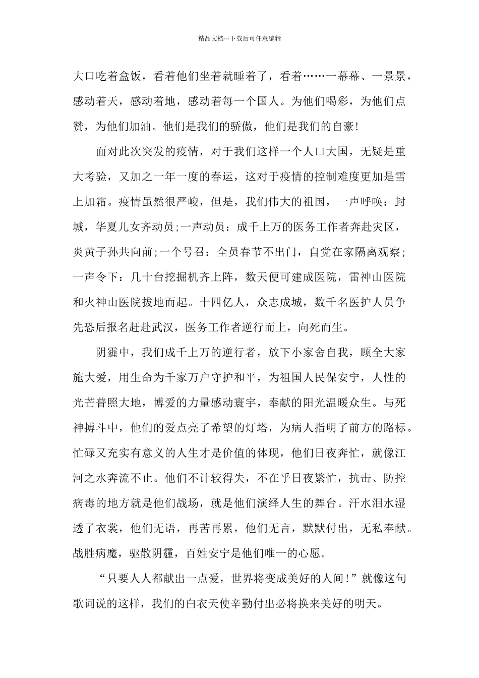 2024榜样5个人学习心得5篇_第2页