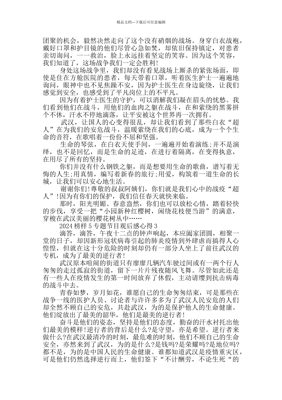 2024榜样5专题节目观后感心得5篇_第2页