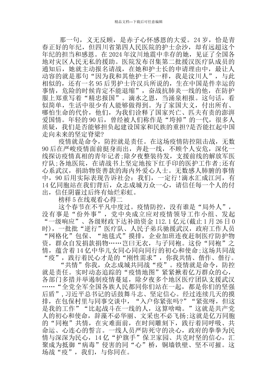 2024榜样5在线观看心得五篇范文_第2页