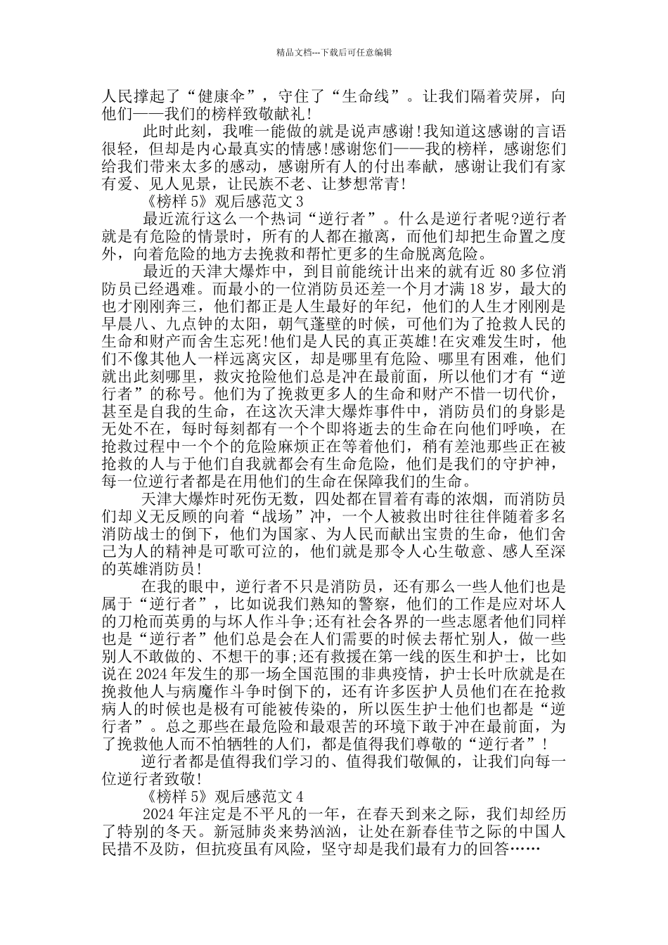 2024榜样5人物事迹观后感心得体会五篇_第2页