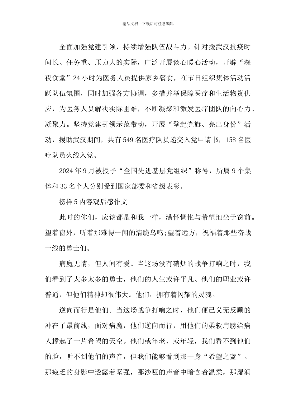 2024榜样5内容观后感作文5篇_第2页