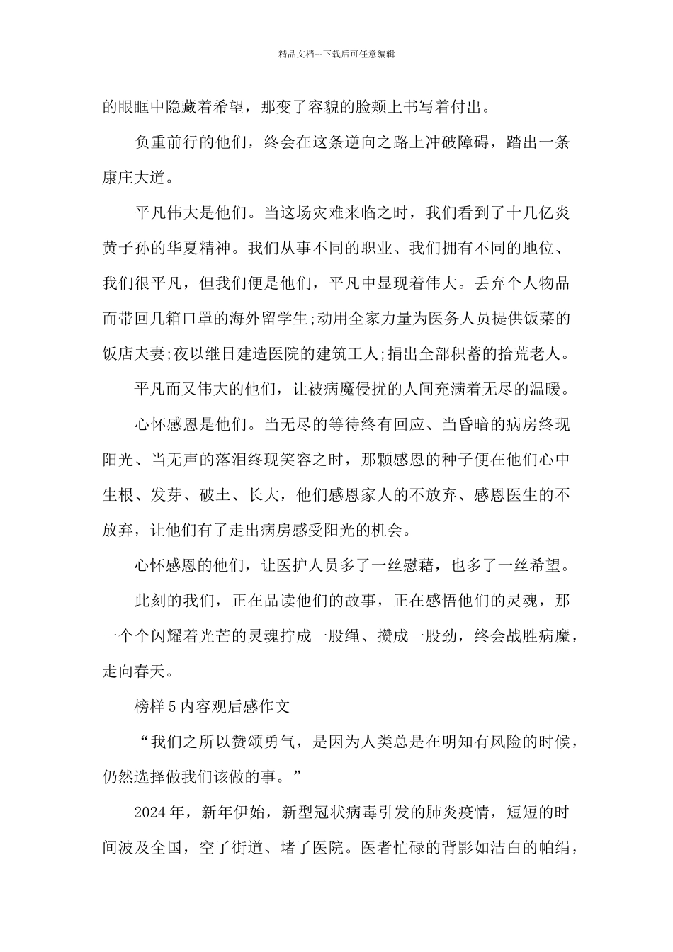 2024榜样5内容观后感作文5篇_第3页