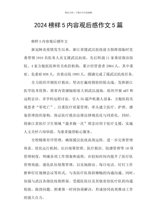 2024榜样5内容观后感作文5篇