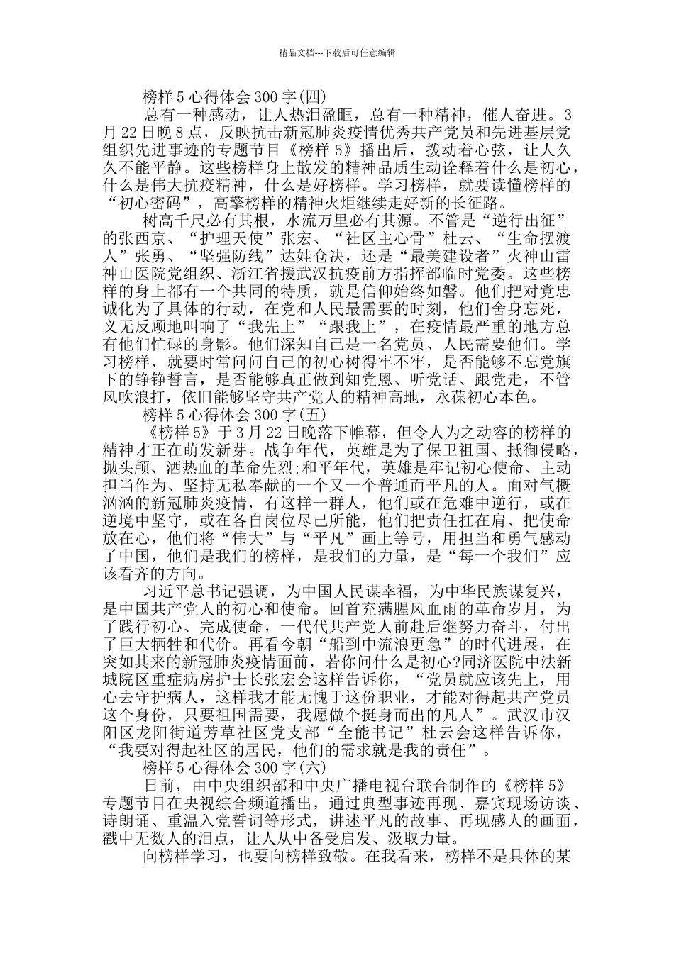 2024榜样5心得体会300字10篇_第2页